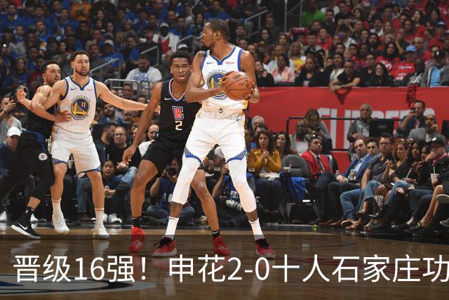 晋级16强！申花2-0十人石家庄功夫 阿苏埃制胜+失空门谢鹏飞建功